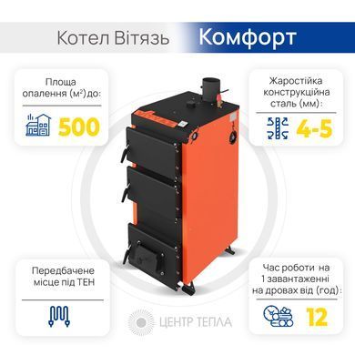 Котел Витязь Комфорт 50 кВт