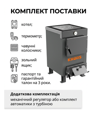 Котел Хорс МП1 с плитой 12 кВт