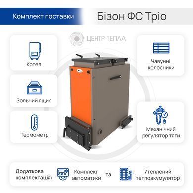 Шахтный котел Бизон ФС Трио 25 кВт
