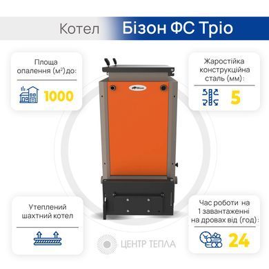 Шахтный котел Бизон ФС Трио 25 кВт
