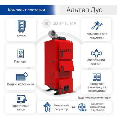 Котел Альтеп Дуо 25 кВт