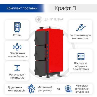 Котел Крафт L 20 кВт
