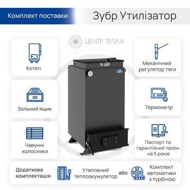 Шахтний котел Зубр Утилізатор 25 кВт