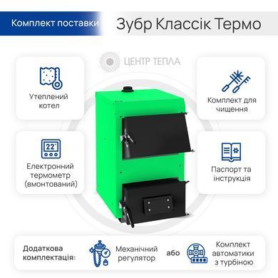 Котел Зубр Классік Термо 10, 12, 15, 18, 20 кВт