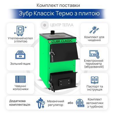 Котел Зубр Классик Термо плита 10, 12, 15, 18, 20 кВт