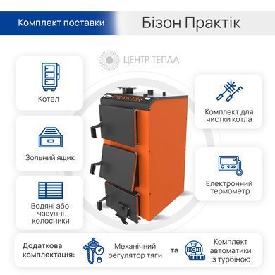 Котел Бізон Практик 25 кВт