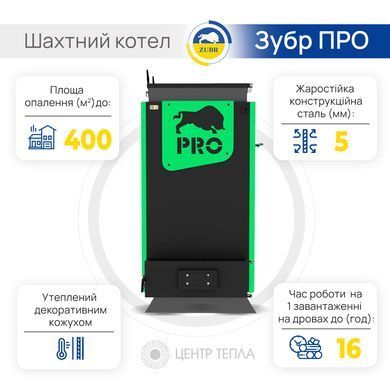 Шахтный котел Зубр Про 25 кВт