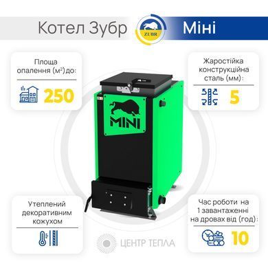 Шахтный котел Зубр Мини 15 кВт