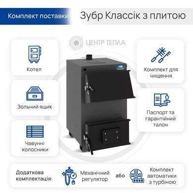 Котел Зубр Классик с плитой 15 кВт