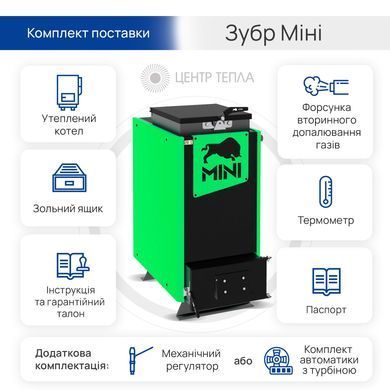 Шахтний котел Зубр Міні 20 кВт