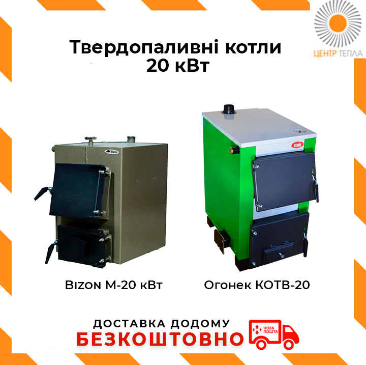Твердопаливні котли 20 кВт - centr-tepla.com.ua