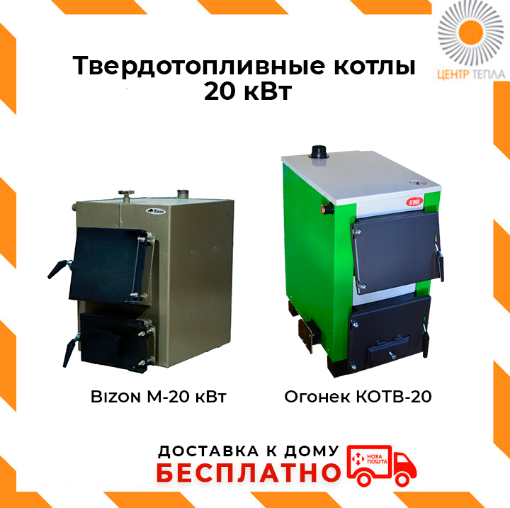 Твердотопливные котлы 20 кВт - center-tepla.com.ua